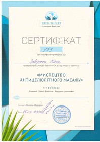 Сертификат №432